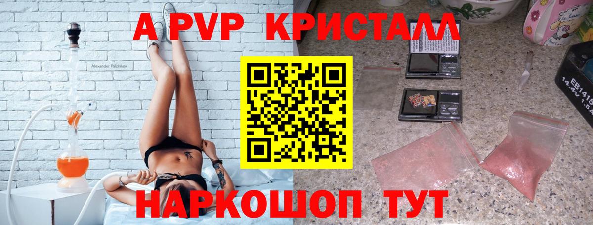 A-PVP VHQ Назарово