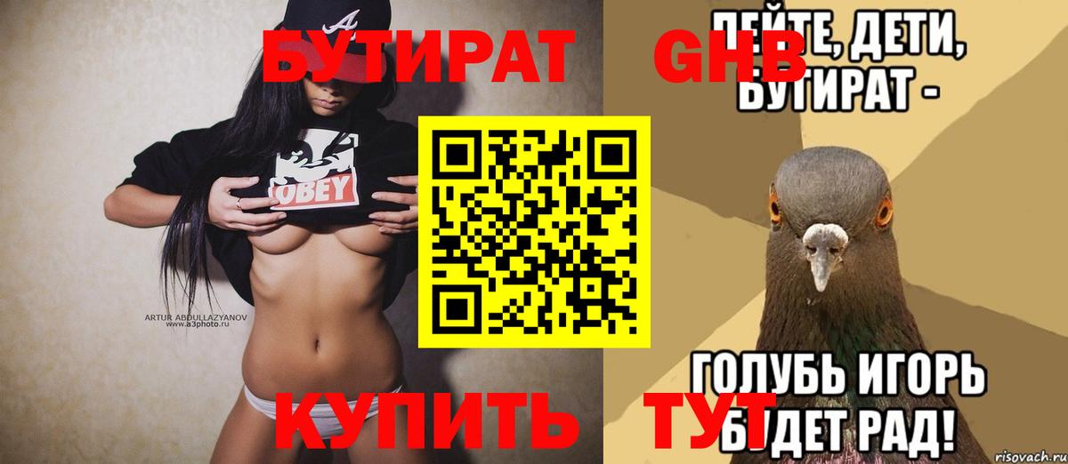 Бутират  Бутират бутик  Вход с VPN  Назарово 