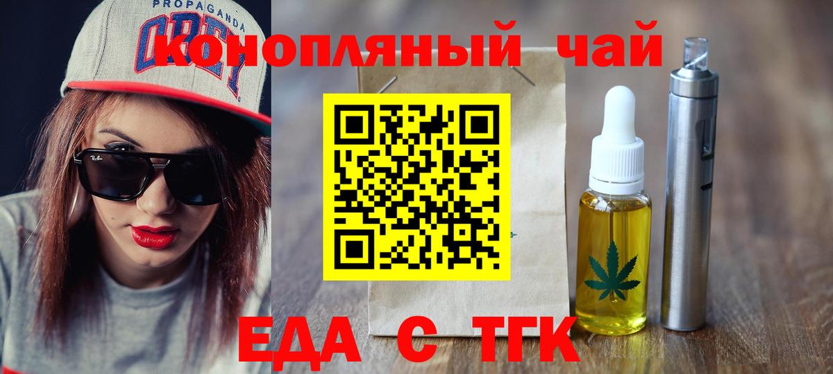 Назарово  Еда ТГК марихуана  Вход с VPN 