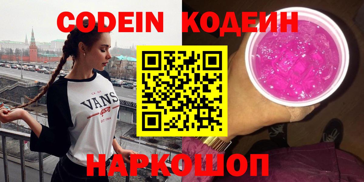 Кодеиновый сироп Lean Purple Drank Назарово