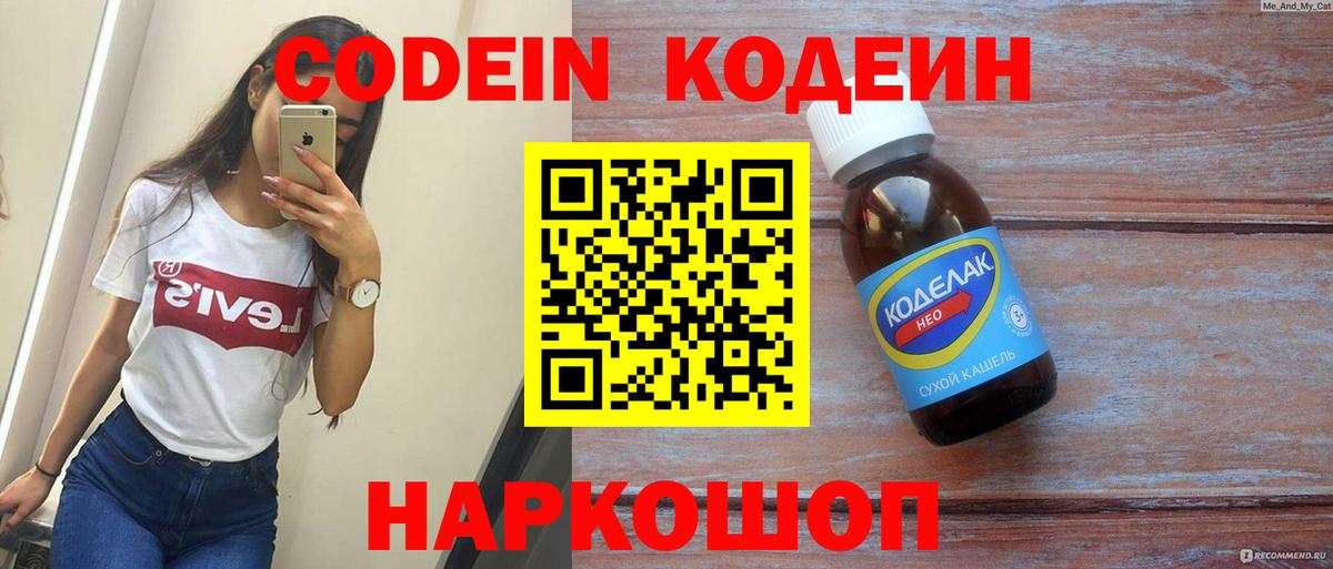 Codein напиток Lean (лин)  Вход с VPN  Кодеиновый сироп Lean Purple Drank  Назарово 