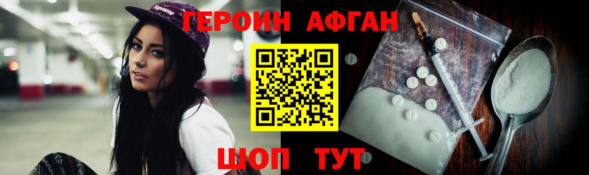 Героин афганец Назарово