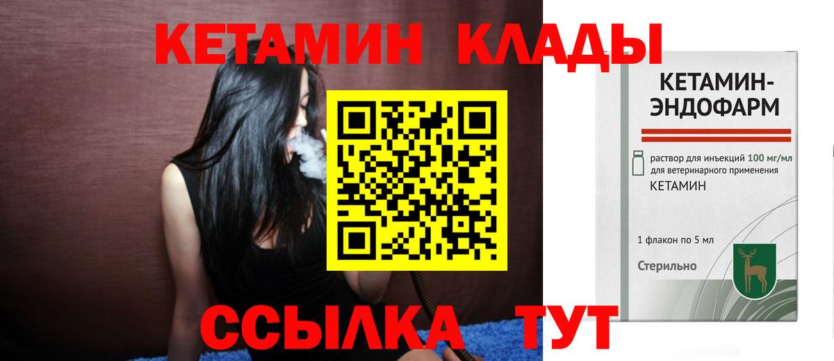 КЕТАМИН VHQ Назарово