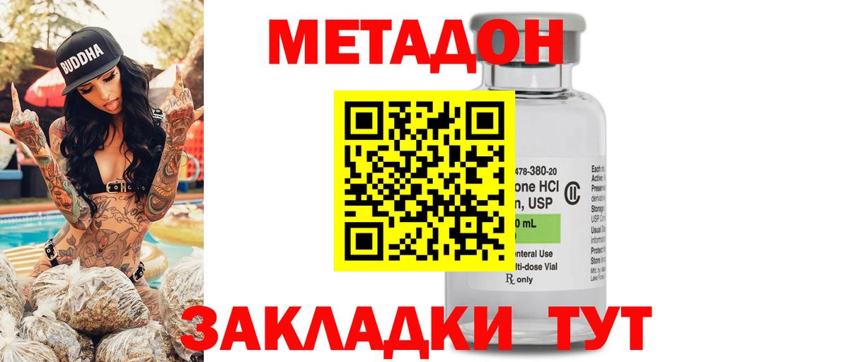 Метадон VHQ  Метадон кристалл  Вход с VPN  Назарово 