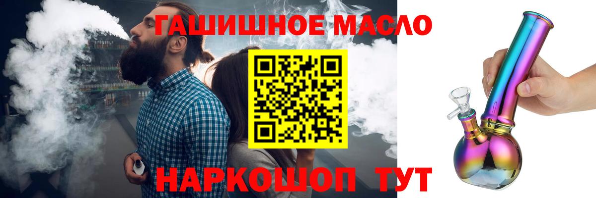ТГК гашишное масло Назарово
